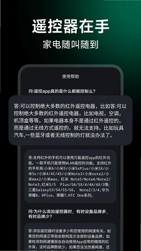 万能遥控智控王预览图