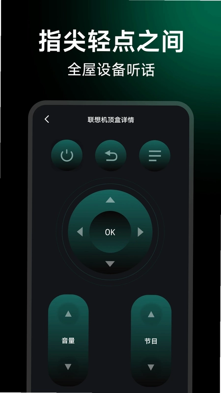 万能遥控智控王预览图