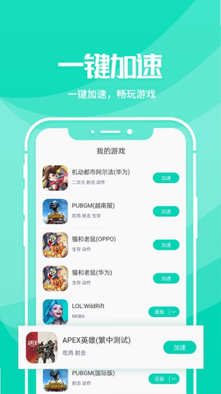 野豹游戏加速器预览图