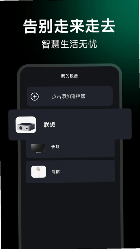 万能遥控智控王预览图