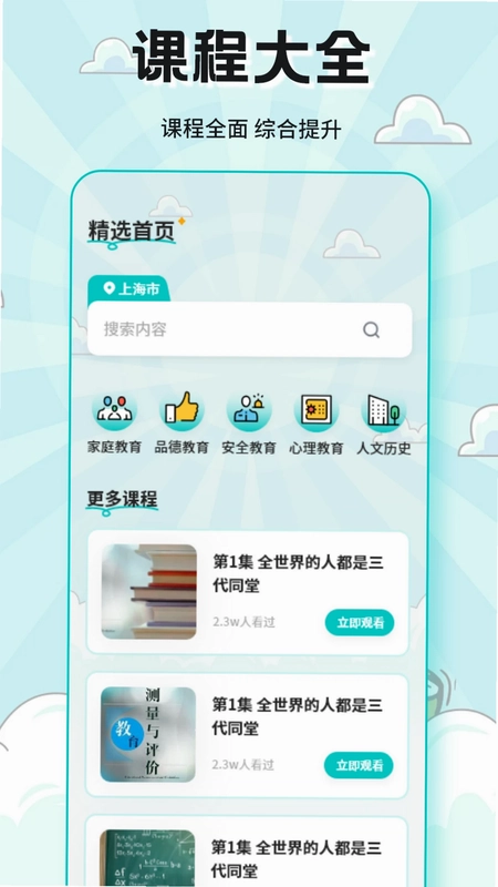 精益求精课堂预览图