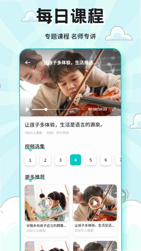 精益求精课堂预览图