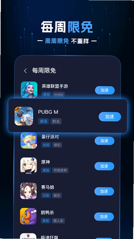 野豹游戏加速器预览图