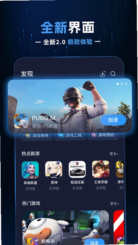 野豹游戏加速器预览图
