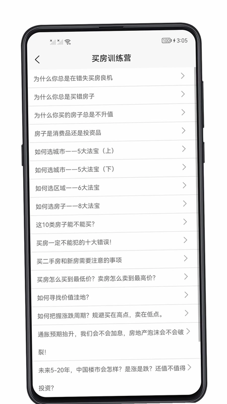 买房攻略预览图