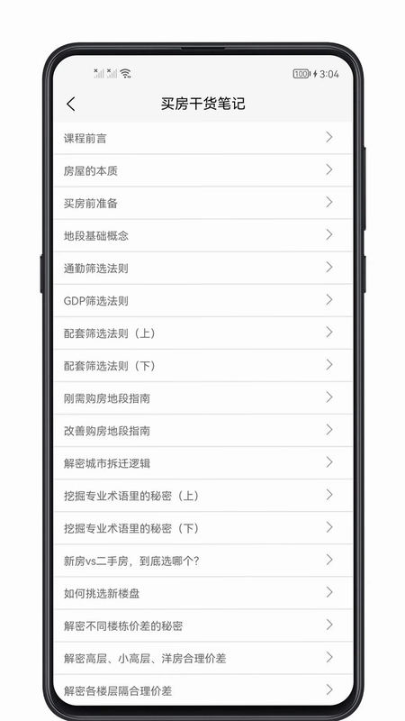 买房攻略预览图