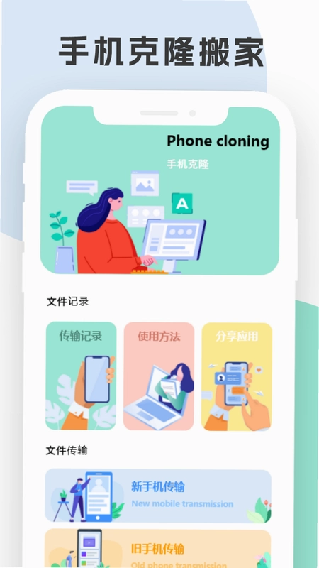 小鸟换机传输预览图