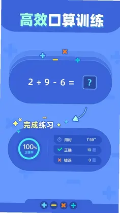 口算练习预览图