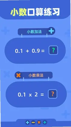 口算练习预览图