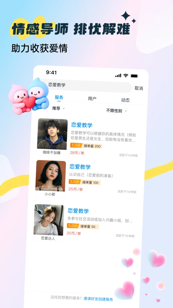 谈恋爱聊天技巧