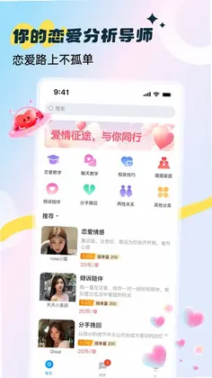 谈恋爱聊天技巧预览图