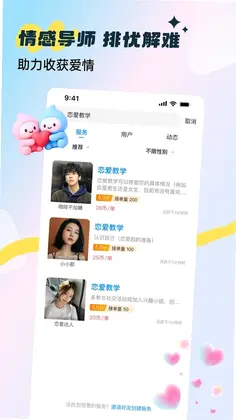 谈恋爱聊天技巧预览图