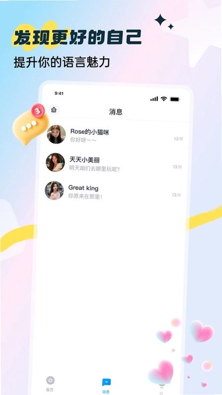 谈恋爱聊天技巧预览图