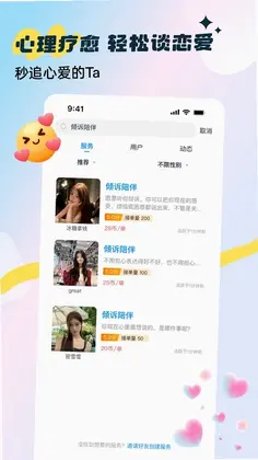 谈恋爱聊天技巧预览图