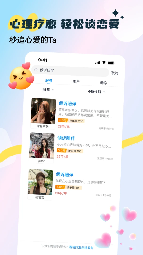 谈恋爱聊天技巧