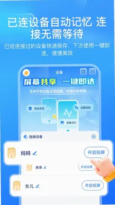 屏幕远程控制快联助手预览图