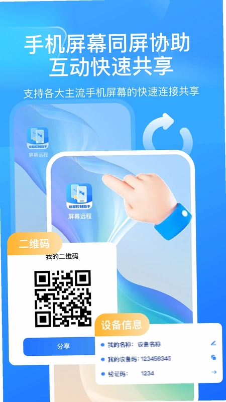 屏幕远程控制快联助手预览图