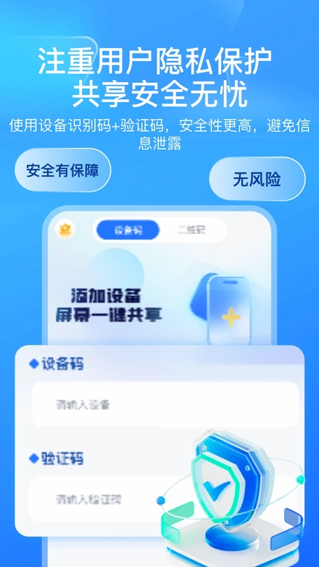 屏幕远程控制快联助手预览图