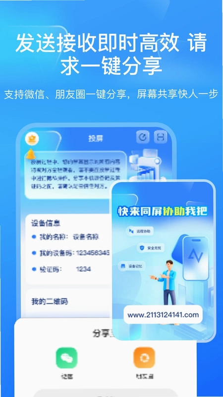屏幕远程控制快联助手预览图