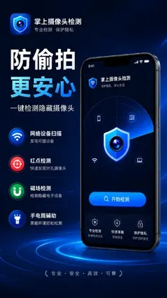 掌上摄像头探测预览图