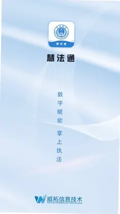 慧法通预览图