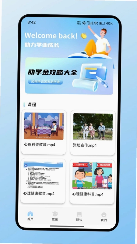 民生助力预览图