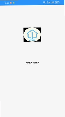 珩璐清理管家预览图