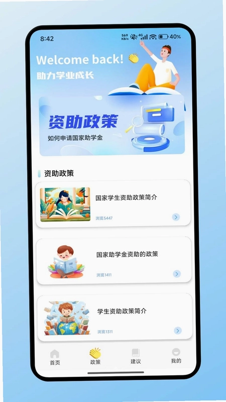 民生助力预览图