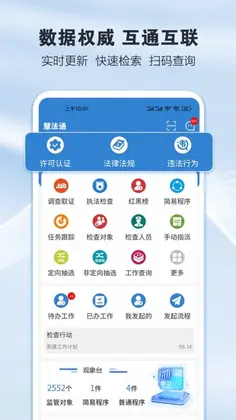 慧法通预览图