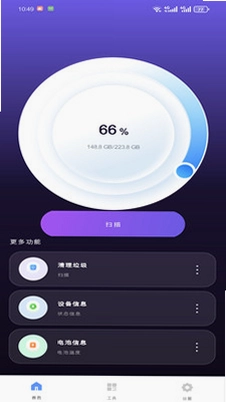 珩璐清理管家预览图