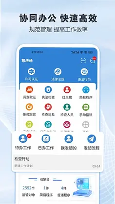 慧法通预览图