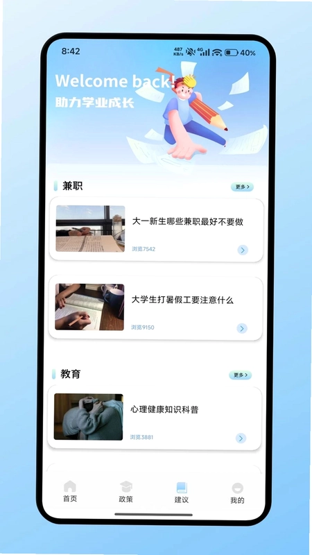 民生助力预览图