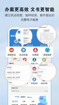 慧法通预览图