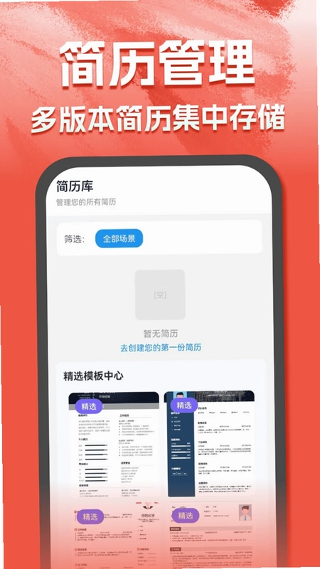 AI简历助手预览图