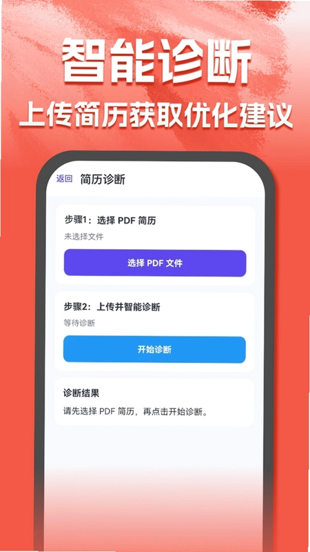 AI简历助手预览图