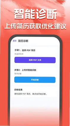 AI简历助手预览图