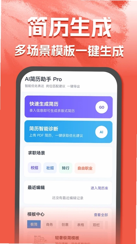 AI简历助手预览图