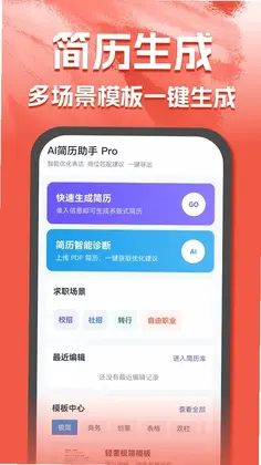 AI简历助手预览图