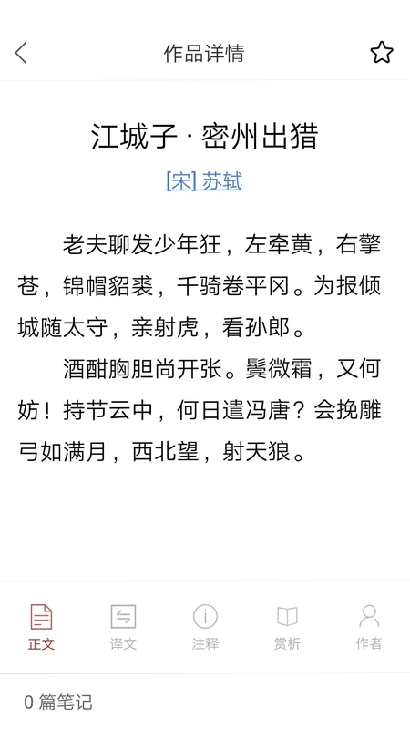 诗词之旅预览图