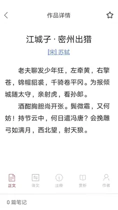 诗词之旅预览图