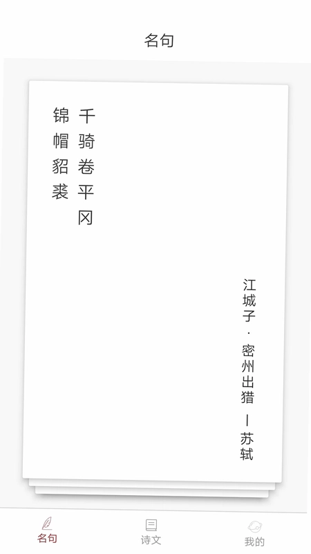 诗词之旅预览图