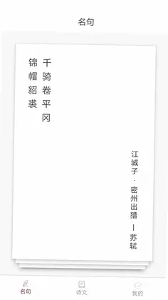 诗词之旅预览图