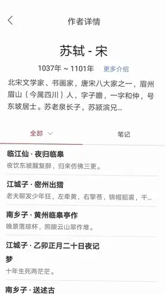 诗词之旅预览图