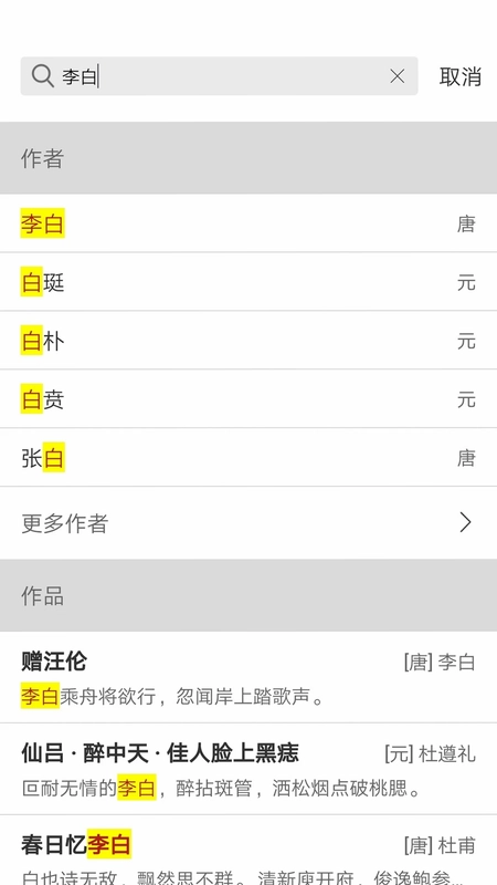 诗词之旅预览图