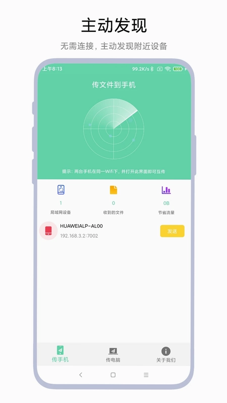 手机电脑互传预览图