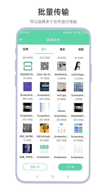 手机电脑互传预览图