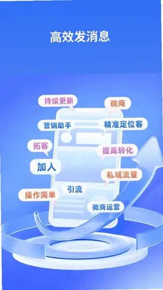 群发助手专业版预览图