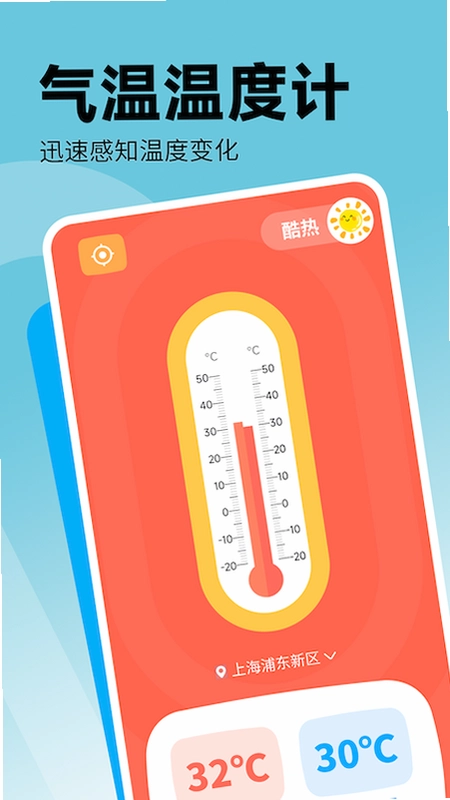实时温度计Online预览图