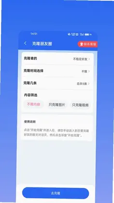 群发助手专业版预览图