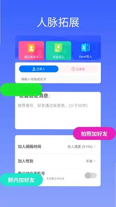 群发助手专业版预览图